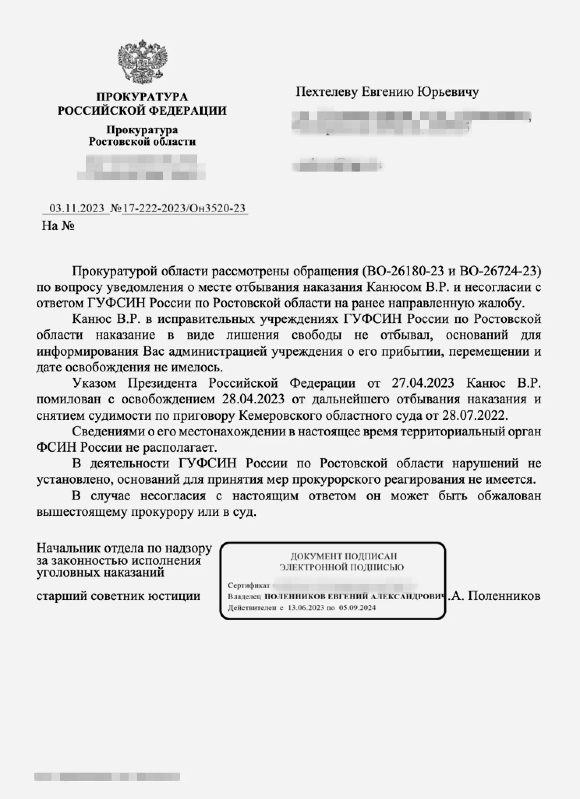 Ответ прокуратуры на обращение Евгения Пехтелева